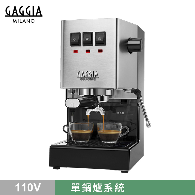 GAGGIA CLASSIC Pro 專業半自動咖啡機 - 升級版 110V 不鏽鋼原色  |GAGGIA 咖啡機