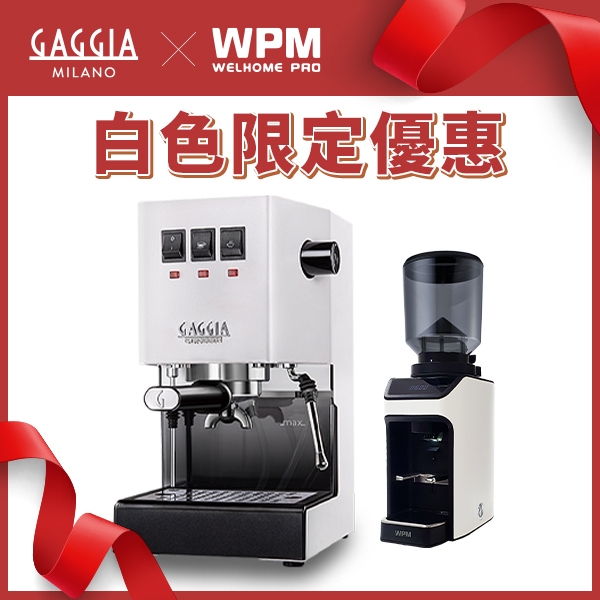 【白色限定優惠】GAGGIA CLASSIC Pro 專業半自動咖啡機 - 升級版 110V 極地白+ WPM ZD-17OD All Ground 磨豆機 110V (消光白)