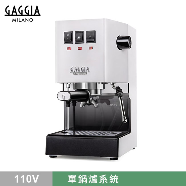 GAGGIA CLASSIC Pro 專業半自動咖啡機 - 升級版 110V 極地白  |GAGGIA 咖啡機