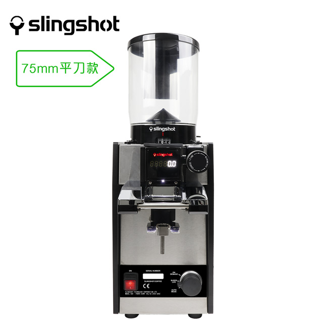 Slingshot 磨豆機 - 75mm平刀款  |營業用磨豆機