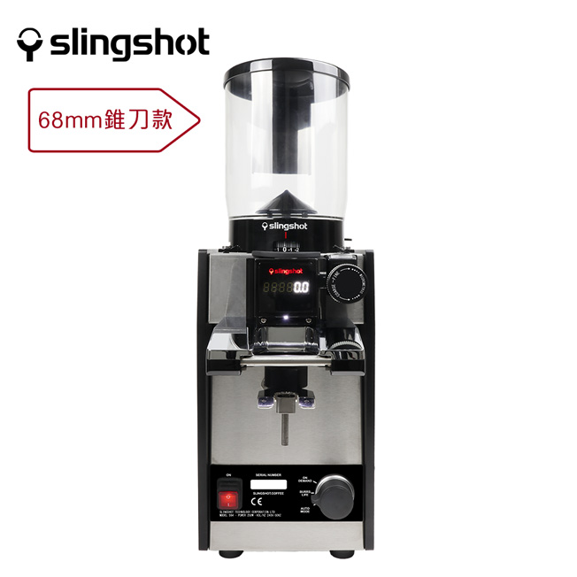 Slingshot 磨豆機 - 68mm錐刀款  |營業用磨豆機