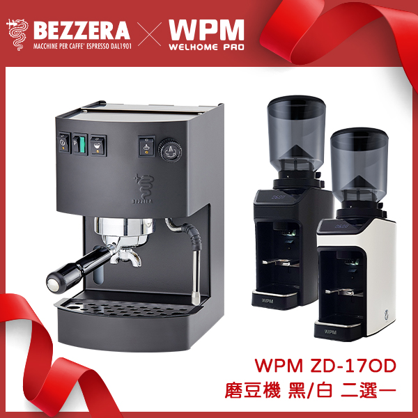 組合特惠！BEZZERA 貝澤拉 HOBBY 玩家級半自動咖啡機 (霧黑色) 110V+ WPM ZD-17OD All Ground 磨豆機 110V (霧黑)  |BEZZERA 玩家級 咖啡機