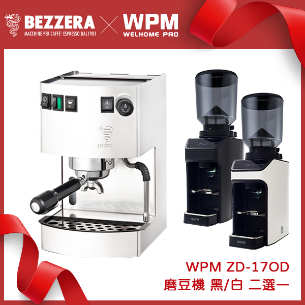 組合特惠！BEZZERA 貝澤拉 HOBBY 玩家級半自動咖啡機 (白色) 110V+ WPM ZD-17OD All Ground 磨豆機 110V (消光白)  |BEZZERA 玩家級 咖啡機