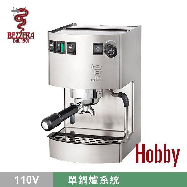 BEZZERA 貝澤拉 HOBBY 玩家級半自動咖啡機 (不銹鋼版) 110V  |玩家級咖啡機
