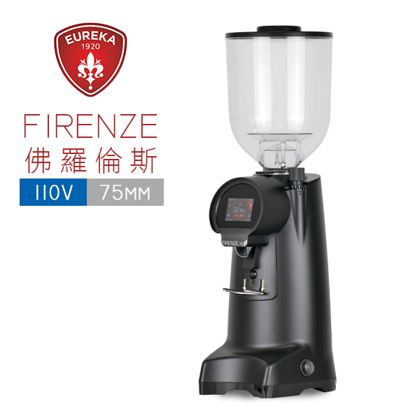 EUREKA 優瑞卡 FIRENZE 佛羅倫斯 75  75mm 磨豆機 (黑) 110V  |EUREKA 優瑞卡 磨豆機