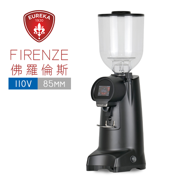 EUREKA 優瑞卡 FIRENZE 85  85mm 磨豆機 (黑) 110V  |EUREKA 優瑞卡 磨豆機