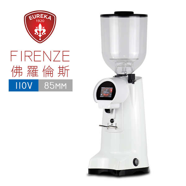 EUREKA 優瑞卡 FIRENZE 85  85mm 磨豆機 (白) 110V  |EUREKA 優瑞卡 磨豆機