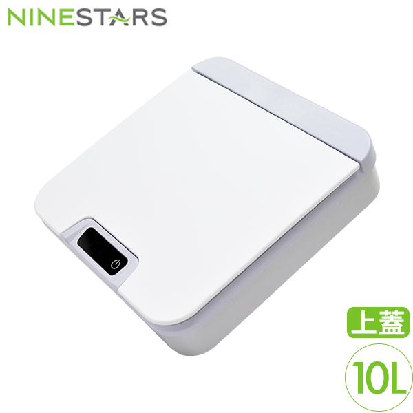 NINESTARS 雙桶式防水感應圾垃桶 10L 白 上蓋  |NINESTARS 電動垃圾桶