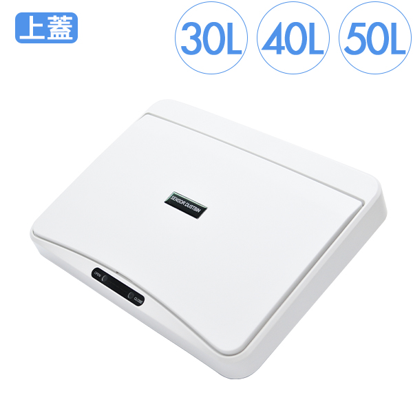 HINA 大容量智能垃圾桶 30L 40L 50L 白 上蓋  |HINA 電動垃圾桶