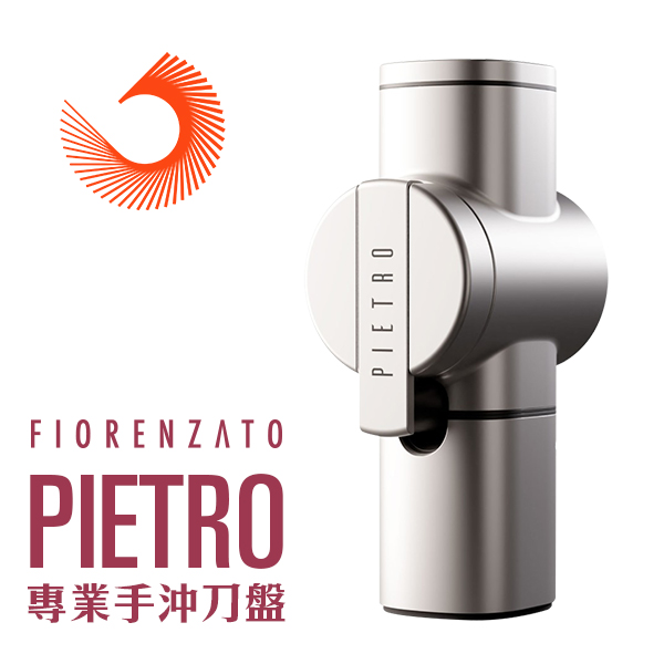 PIETRO 義大利專業級手搖磨豆機(銀)-專業手沖刀盤  |手搖磨豆機
