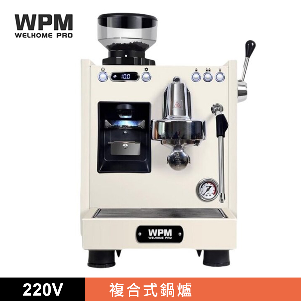 研磨沖煮二合一半自動咖啡機 米白 220V  |WPM 品牌專區