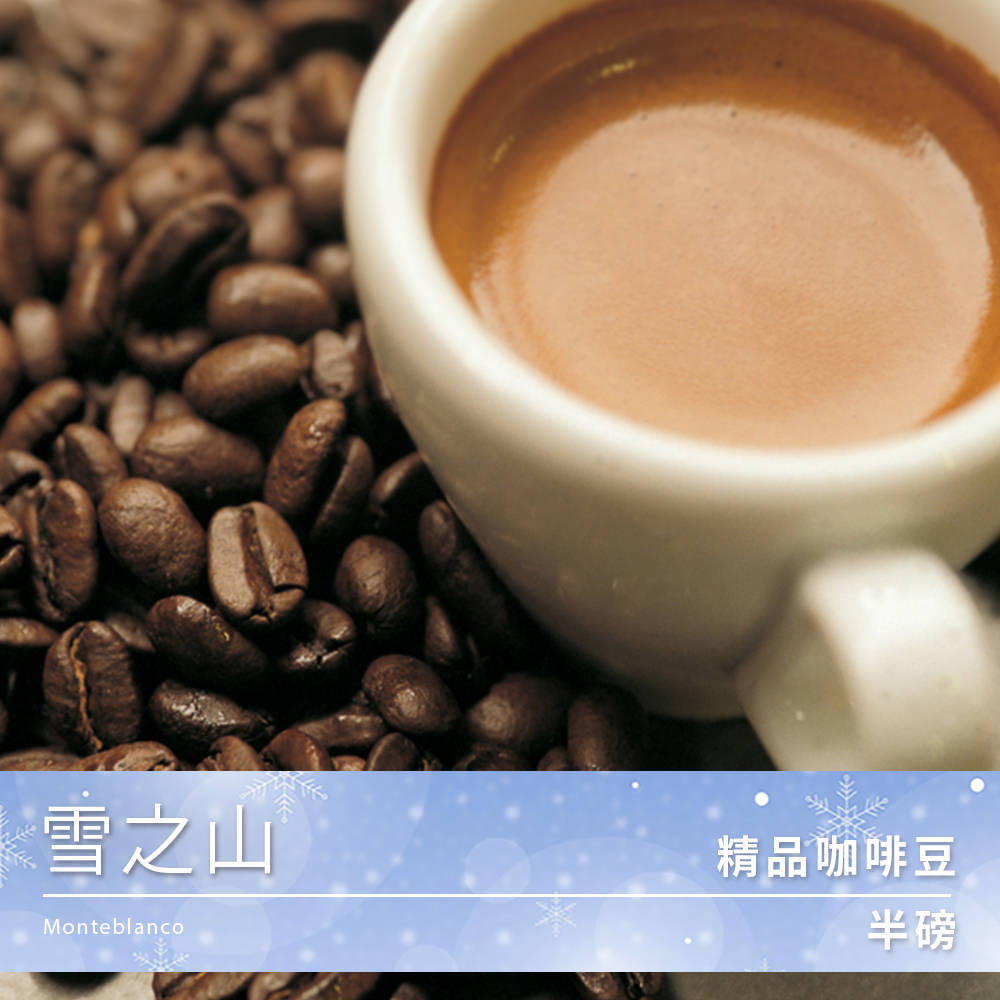 Tiamo 精品咖啡豆 雪之山 半磅