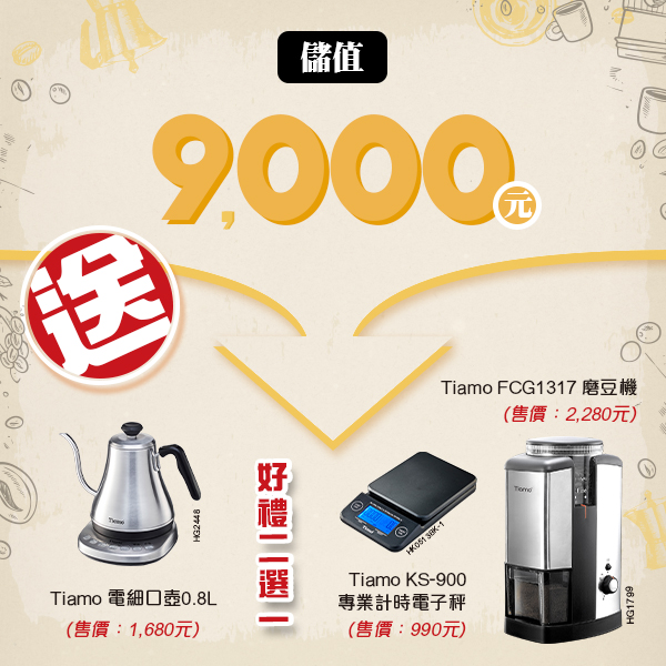 9000元儲豆方案