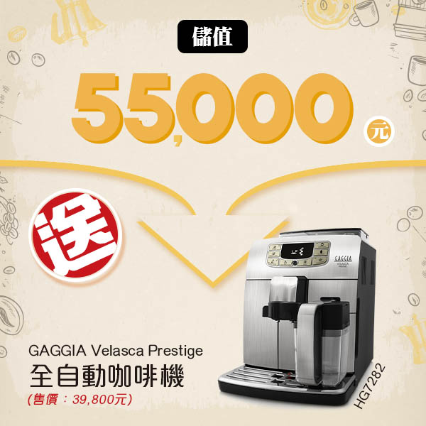 55000元儲豆方案  |咖啡豆儲值專案