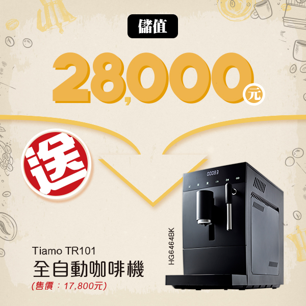 28000元儲豆方案