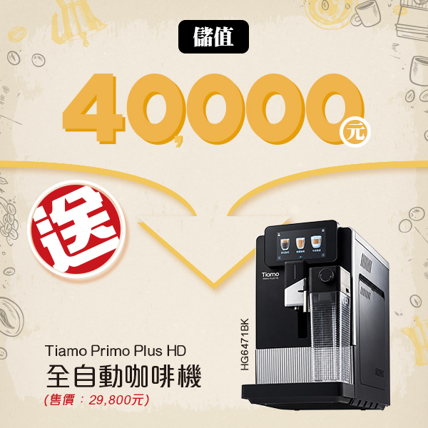 40000元儲豆方案