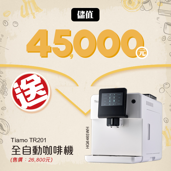 45000元儲豆方案