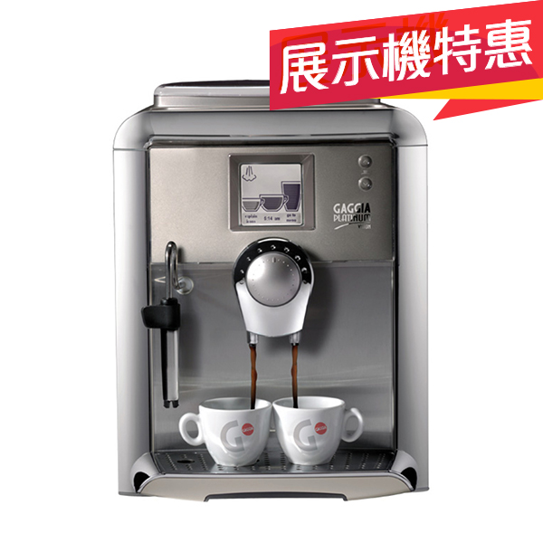 【展示機特惠】GAGGIA PLATINUM VISION 全自動咖啡機 110V - 全新福利機  |展示機特惠 專區